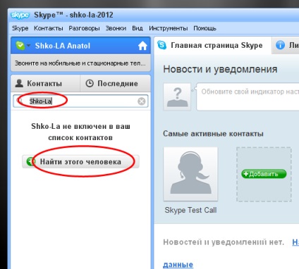 Limbi străine online pentru skype - instalarea skype pe ferestre