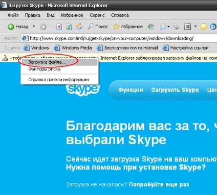 Limbi străine online pentru skype - instalarea skype pe ferestre