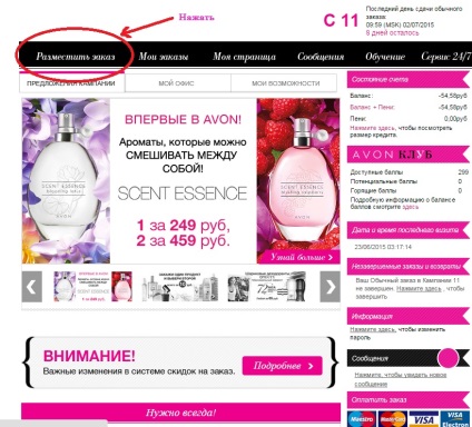 Instrucțiuni pentru plasarea unei comenzi pentru un reprezentant avon, site-ul oficial al avon