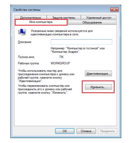 Modificarea numelui computerului (Windows 7)