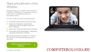 Cum pot conecta rapid și corect Skype la un laptop