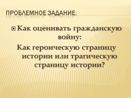 Cum de a evalua un război civil ca o pagină eroică a istoriei sau prezentare 148110-38