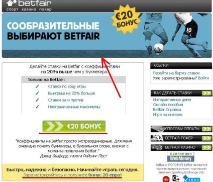 Cum se obține un bonus atunci când vă înregistrați la casa de pariuri betfair