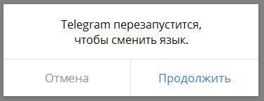 Modificarea limbii în telegramă (schimbarea interfeței, schimbarea în limba rusă)