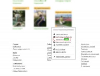 Як зателефонувати в однокласниках