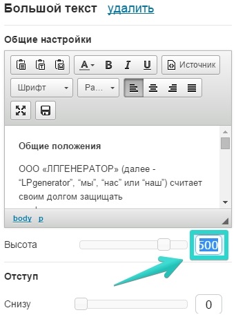 Cum de a pune o politică de confidențialitate pe creditul creat în lpgenerator