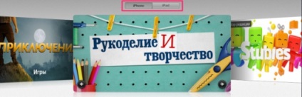 Як завантажити гру або додаток на ipad і iphone, огляди від icanto