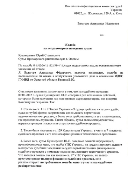 Cum se sesizează un judecător cu privire la procedura de examinare a unei plângeri împotriva unui judecător