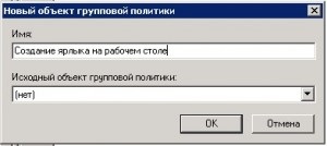 Як створити ярлик на всіх машинах в домені - backnet - відповіді на прості запитання і не дуже