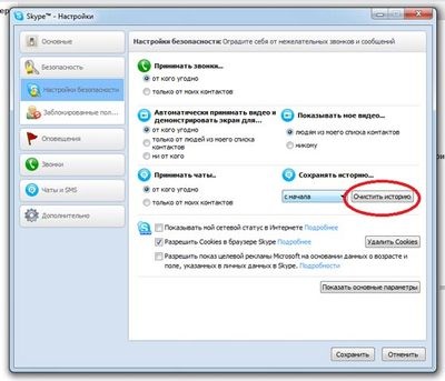Cum să ștergeți istoricul corespondenței în programul Skype pentru totdeauna, calculatorul de la zero!