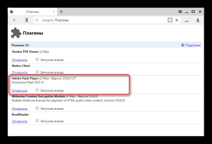 Как да инсталирате Flash Player, за да Yandex Browser