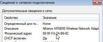 Як дізнатися свій mac-адресу та як його змінити