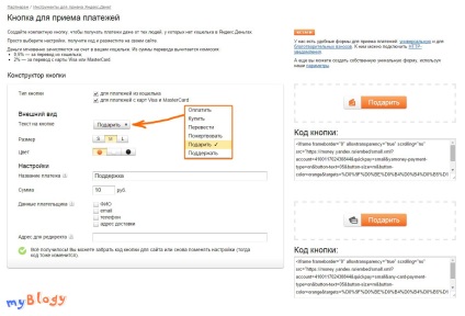 Buton - donați - (- suport -) de la și, setarea și setarea unui buton pentru primirea plăților