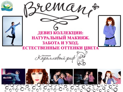 Колекції декоративної косметики bremani