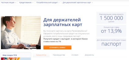 Credit în Promsvyazbank pentru deținătorii de carduri salariale