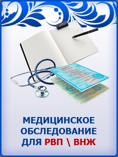 Examen medical pentru rvp, vunge