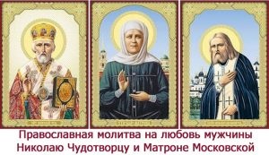 Rugăciunea pentru dragostea unui muncitor miracol al omului nicolae și o matronă a Moscovei! Live ușor