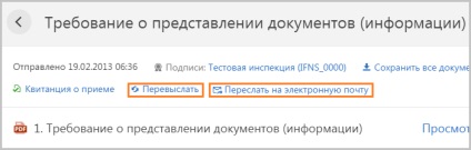 Напрямок вимог і інших документів платнику податків від ИФНС