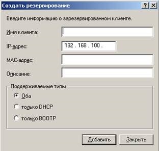 Configurarea dhcp în Windows Server 2003