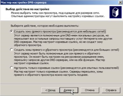 Configurarea dhcp în Windows Server 2003