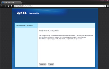 Създаване ZYXEL keenetic Lite (aabl