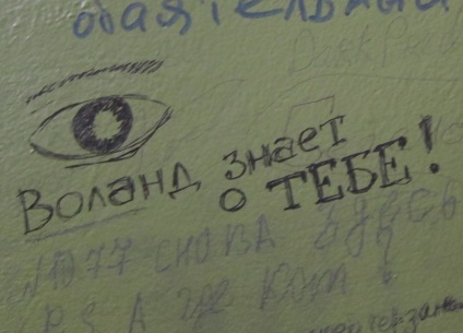 Поганий під'їзд нехорошою квартири № 50, цікавий світ подорожі, туризм, психологія, наука,