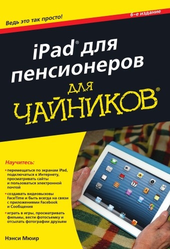 Лаптопи за манекени, 5th Edition