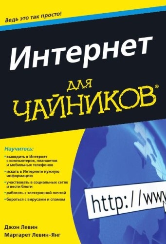 Лаптопи за манекени, 5th Edition