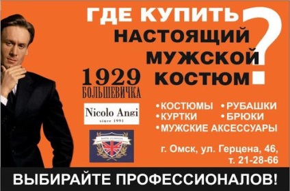 Știri bolșevice, costum corporal al costumului omului, bilet Omsk