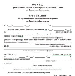Un eșantion al cerinței pentru o garanție bancară ca client pentru a primi plata