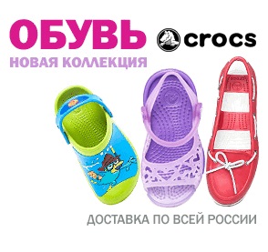 Shoes crocs - catalog și magazine online de pantofi