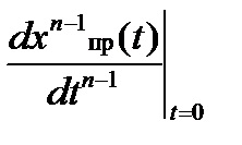 Determinarea constantelor de integrare