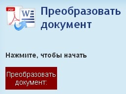 Fordítás pdf-ről szóra, 2003-as szóra, 2007-es szó, 2010-es szó