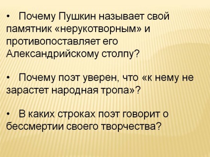 Чому Пушкін називає свій пам'ятник «нерукотворним» і - презентація 168184-8