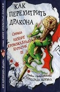 Повече информация за това как да си дресираш дракон обобщение Book 1