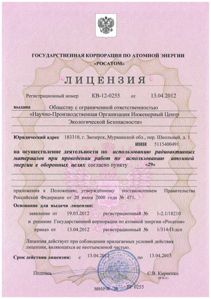 Obținerea licenței lui Rosatom în 2016 la Sankt Petersburg