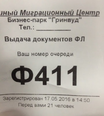 Obținerea unui certificat medical pentru o școală sau imigrare în centrul de migrație al regiunii Moscova - Greenwood