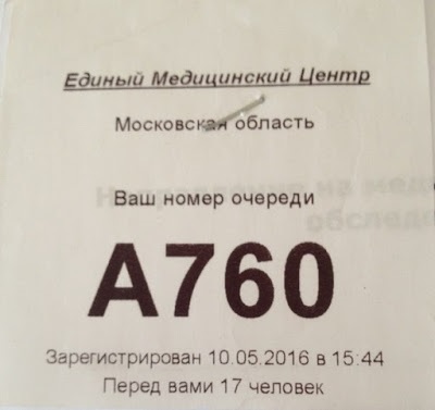 Obținerea unui certificat medical pentru o școală sau imigrare în centrul de migrație al regiunii Moscova - Greenwood