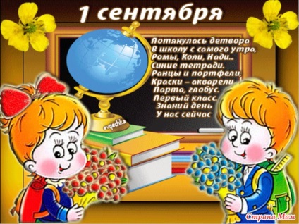 Felicitări pentru ziua cunoașterii și pentru noul an școlar! Mamele țării