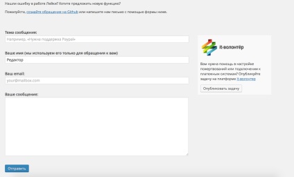 Donații pe site - plugin wordpress în rusă