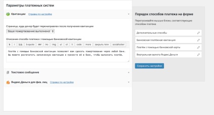 Donații pe site - plugin wordpress în rusă