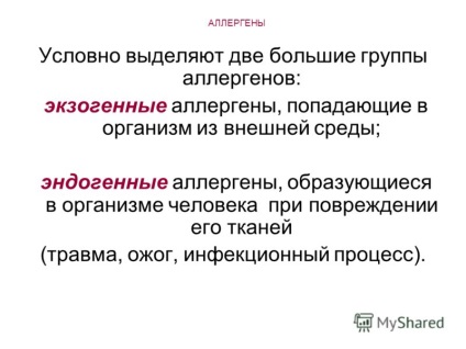 Представяне на алергените