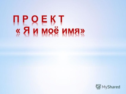 Prezentare pe subiect - ceea ce este un nume, de care depinde alegerea unui nume; - asta înseamnă numele meu; care de la