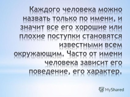 Prezentare pe subiect - ceea ce este un nume, de care depinde alegerea unui nume; - asta înseamnă numele meu; care de la