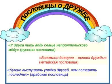 Презентация на тему - дружба - это дар - ingyen letölthető