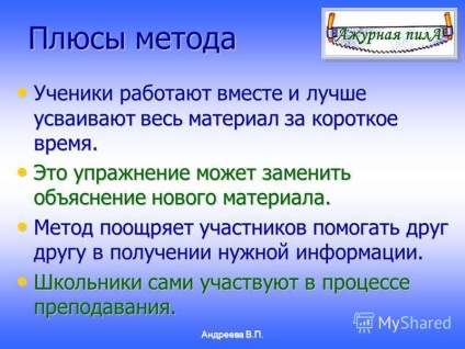 Представяне на метода - пъзел с - в буквален превод от английски език - пъзел, машина