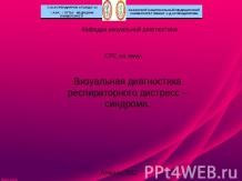 Prezentarea pe această temă - diagnosticarea vizuală a rahitismului - descărcări de prezentări despre medicină