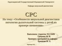 Prezentarea pe această temă - diagnosticarea vizuală a rahitismului - descărcări de prezentări despre medicină