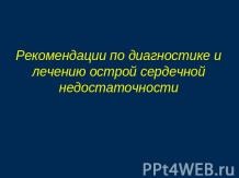 Prezentarea pe această temă - diagnosticarea vizuală a rahitismului - descărcări de prezentări despre medicină