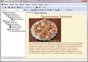 Program de depozitare a rețetelor - un notebook culinar